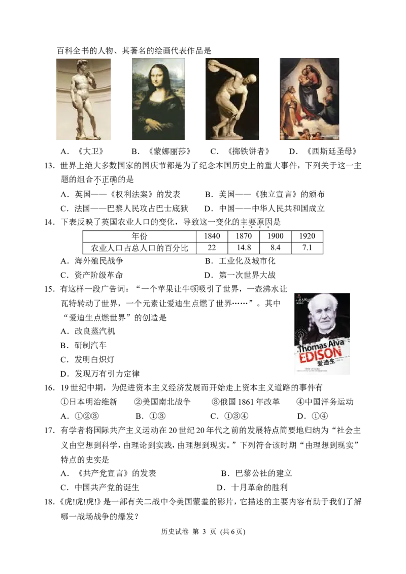 2009年江苏省苏州市中考历史试题及答案_中考真题_6.历史中考真题2015-2024年_地区卷_江苏省_苏州历史08-22