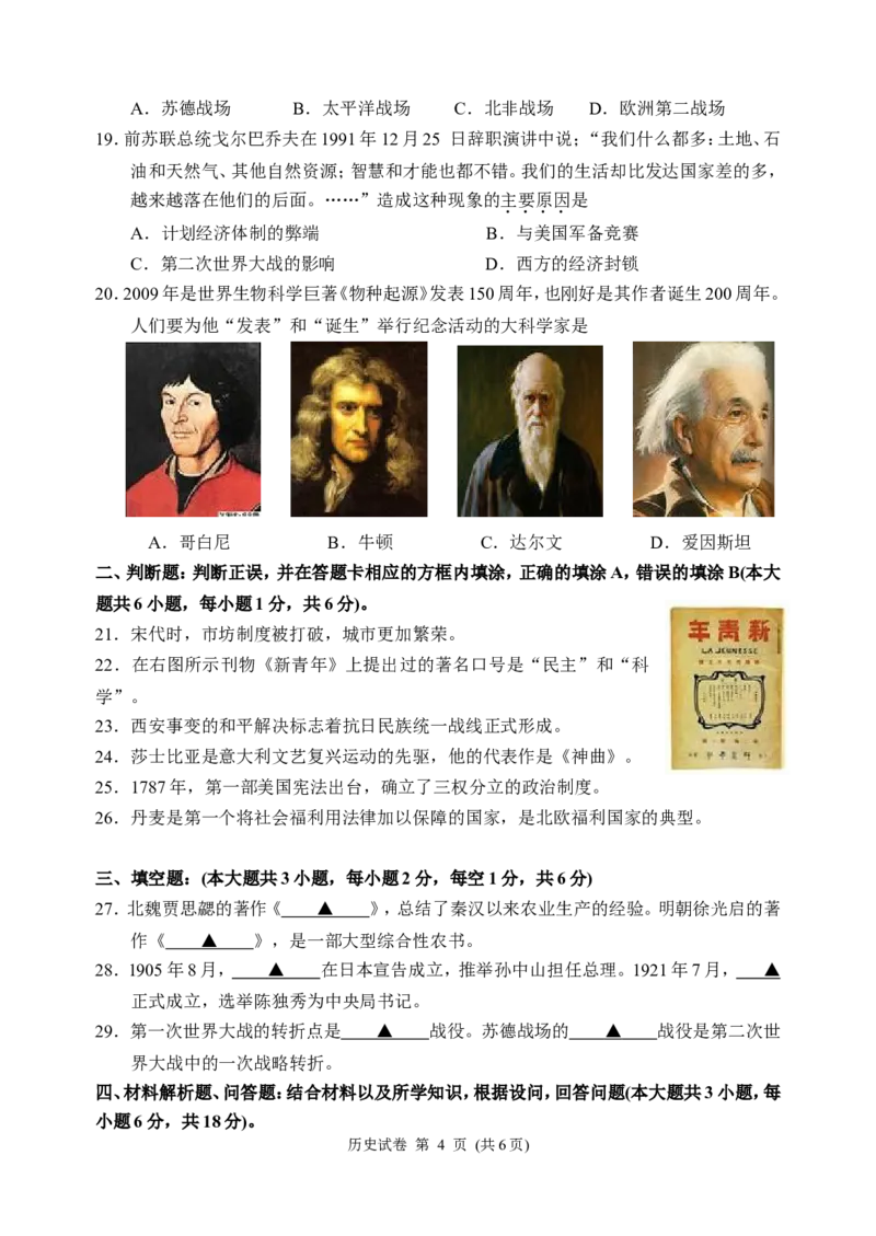 2009年江苏省苏州市中考历史试题及答案_中考真题_6.历史中考真题2015-2024年_地区卷_江苏省_苏州历史08-22