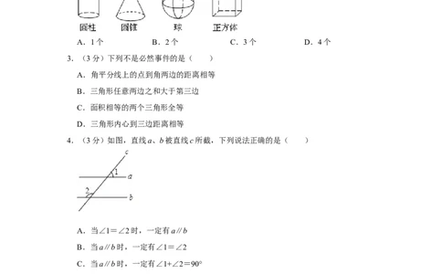 2012年湖南省张家界市中考数学试卷_中考真题_2.数学中考真题2015-2024年_地区卷_湖南省_张家界数学11-22