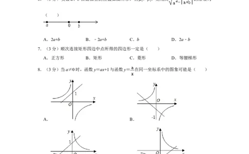 2012年湖南省张家界市中考数学试卷_中考真题_2.数学中考真题2015-2024年_地区卷_湖南省_张家界数学11-22