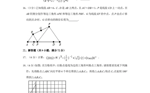 2012年湖南省张家界市中考数学试卷_中考真题_2.数学中考真题2015-2024年_地区卷_湖南省_张家界数学11-22