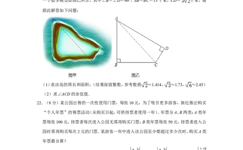 2012年湖南省张家界市中考数学试卷_中考真题_2.数学中考真题2015-2024年_地区卷_湖南省_张家界数学11-22
