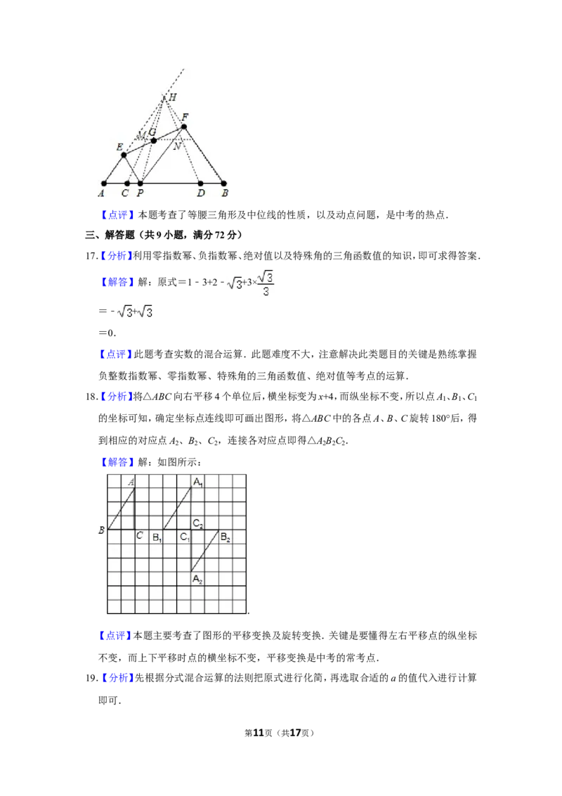 2012年湖南省张家界市中考数学试卷_中考真题_2.数学中考真题2015-2024年_地区卷_湖南省_张家界数学11-22