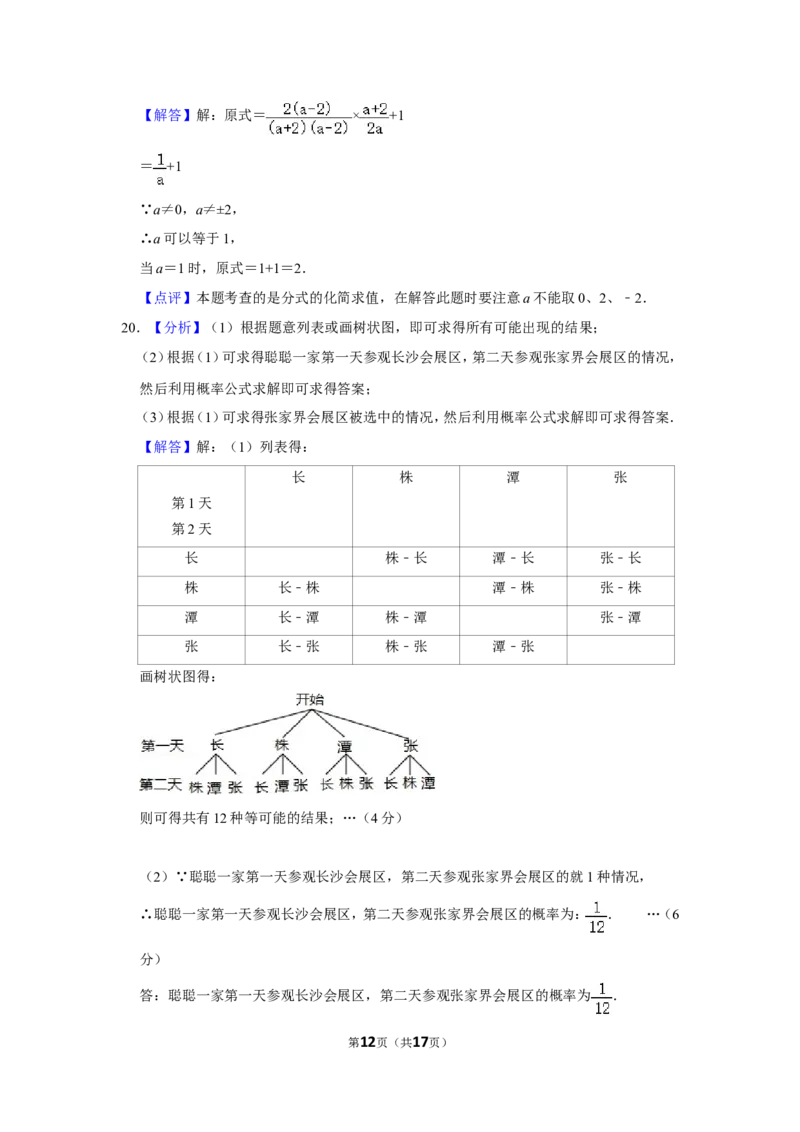 2012年湖南省张家界市中考数学试卷_中考真题_2.数学中考真题2015-2024年_地区卷_湖南省_张家界数学11-22