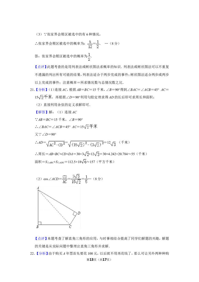 2012年湖南省张家界市中考数学试卷_中考真题_2.数学中考真题2015-2024年_地区卷_湖南省_张家界数学11-22