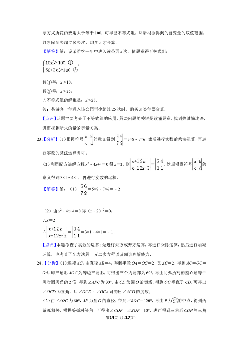 2012年湖南省张家界市中考数学试卷_中考真题_2.数学中考真题2015-2024年_地区卷_湖南省_张家界数学11-22