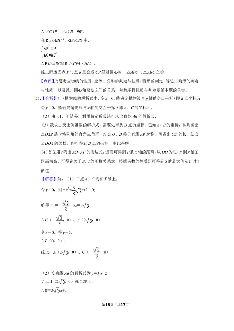 2012年湖南省张家界市中考数学试卷_中考真题_2.数学中考真题2015-2024年_地区卷_湖南省_张家界数学11-22