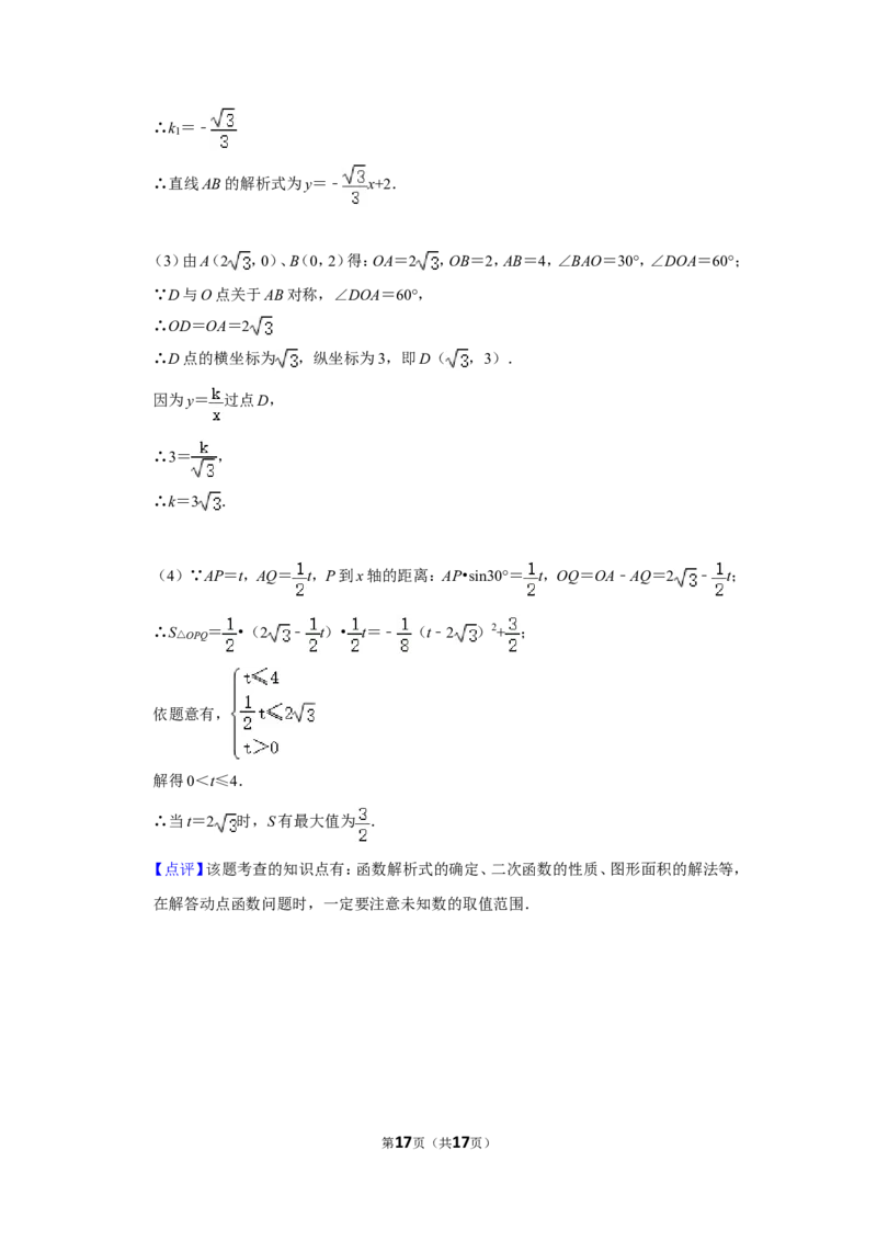 2012年湖南省张家界市中考数学试卷_中考真题_2.数学中考真题2015-2024年_地区卷_湖南省_张家界数学11-22