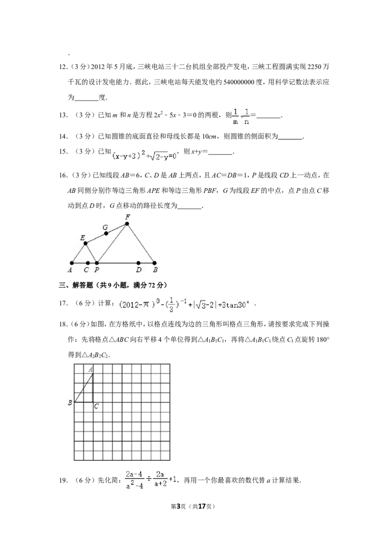2012年湖南省张家界市中考数学试卷_中考真题_2.数学中考真题2015-2024年_地区卷_湖南省_张家界数学11-22