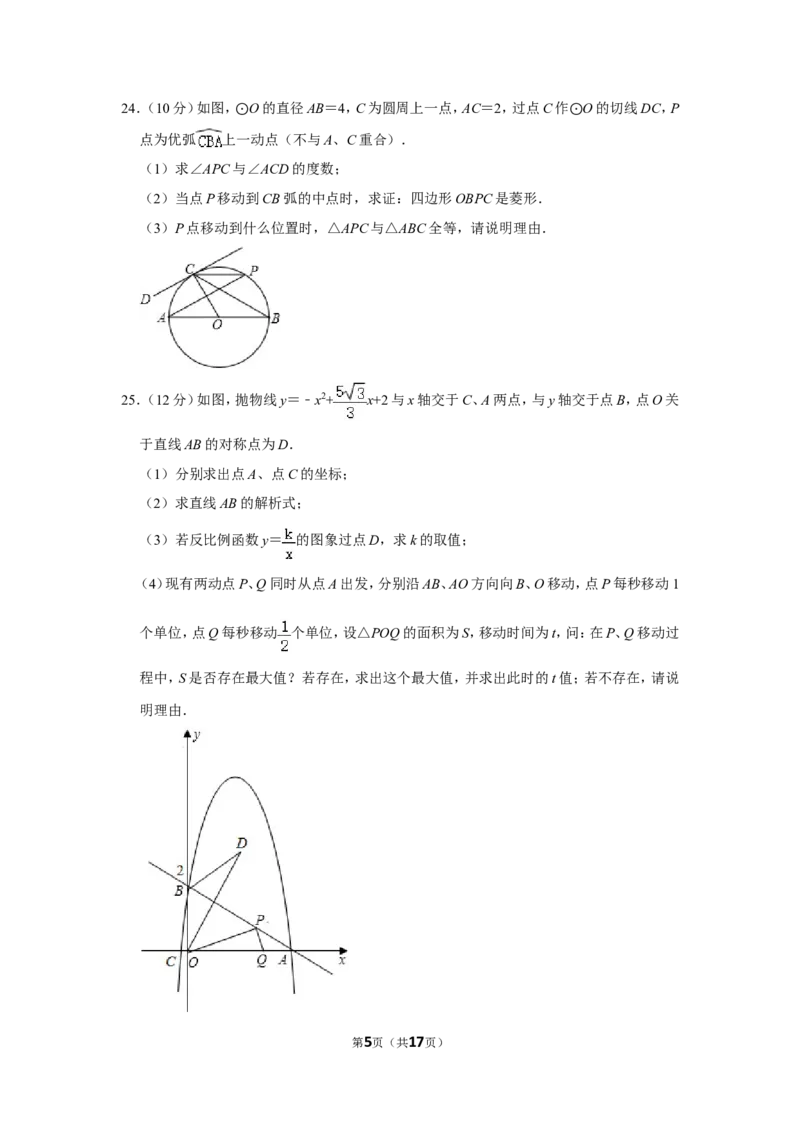 2012年湖南省张家界市中考数学试卷_中考真题_2.数学中考真题2015-2024年_地区卷_湖南省_张家界数学11-22