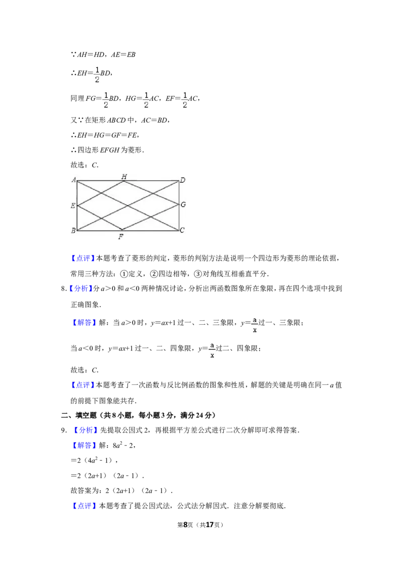 2012年湖南省张家界市中考数学试卷_中考真题_2.数学中考真题2015-2024年_地区卷_湖南省_张家界数学11-22