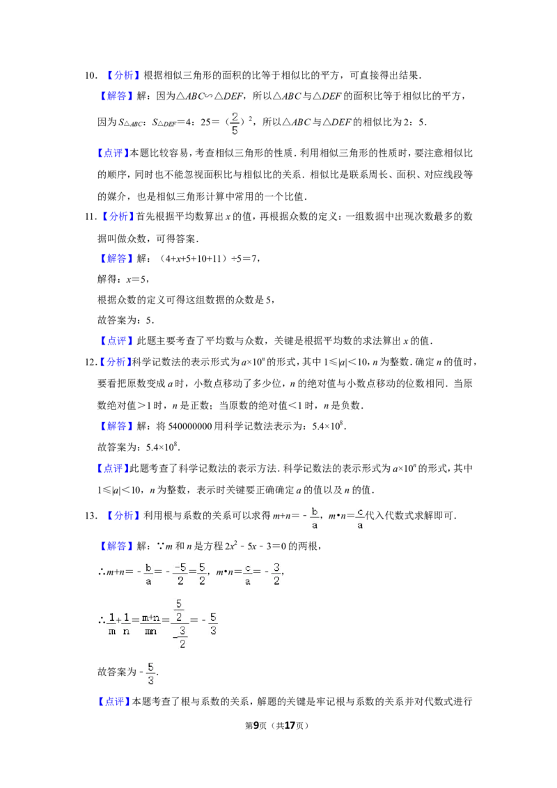 2012年湖南省张家界市中考数学试卷_中考真题_2.数学中考真题2015-2024年_地区卷_湖南省_张家界数学11-22