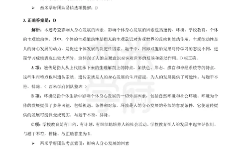 十年真题答案-中学科二-纯选择题版_教资_25下资料合集二_2025下（科一科二）十年真题汇编「最新完整版❗️」_中学：10年教资真题汇编_真题拆分-纯选择题版