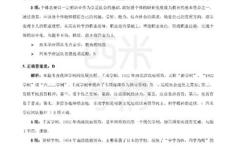 十年真题答案-中学科二-纯选择题版_教资_25下资料合集二_2025下（科一科二）十年真题汇编「最新完整版❗️」_中学：10年教资真题汇编_真题拆分-纯选择题版