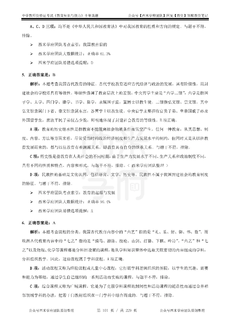 十年真题答案-中学科二-纯选择题版_教资_25下资料合集二_2025下（科一科二）十年真题汇编「最新完整版❗️」_中学：10年教资真题汇编_真题拆分-纯选择题版