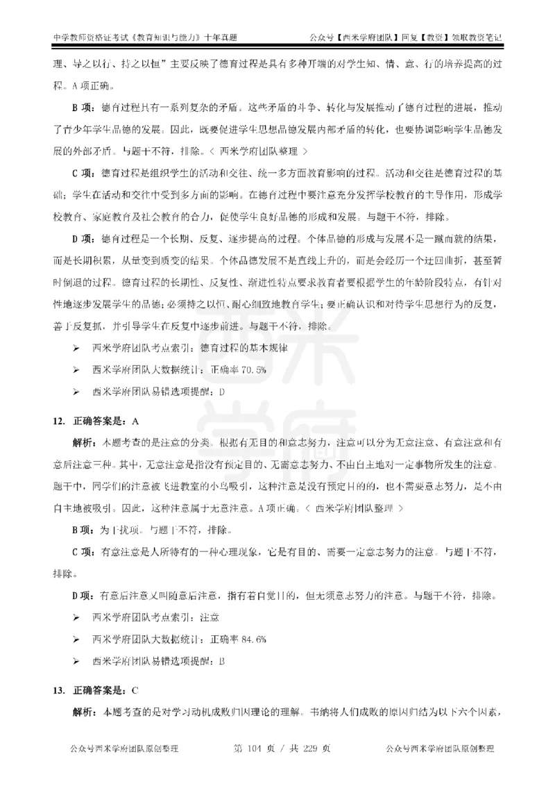 十年真题答案-中学科二-纯选择题版_教资_25下资料合集二_2025下（科一科二）十年真题汇编「最新完整版❗️」_中学：10年教资真题汇编_真题拆分-纯选择题版