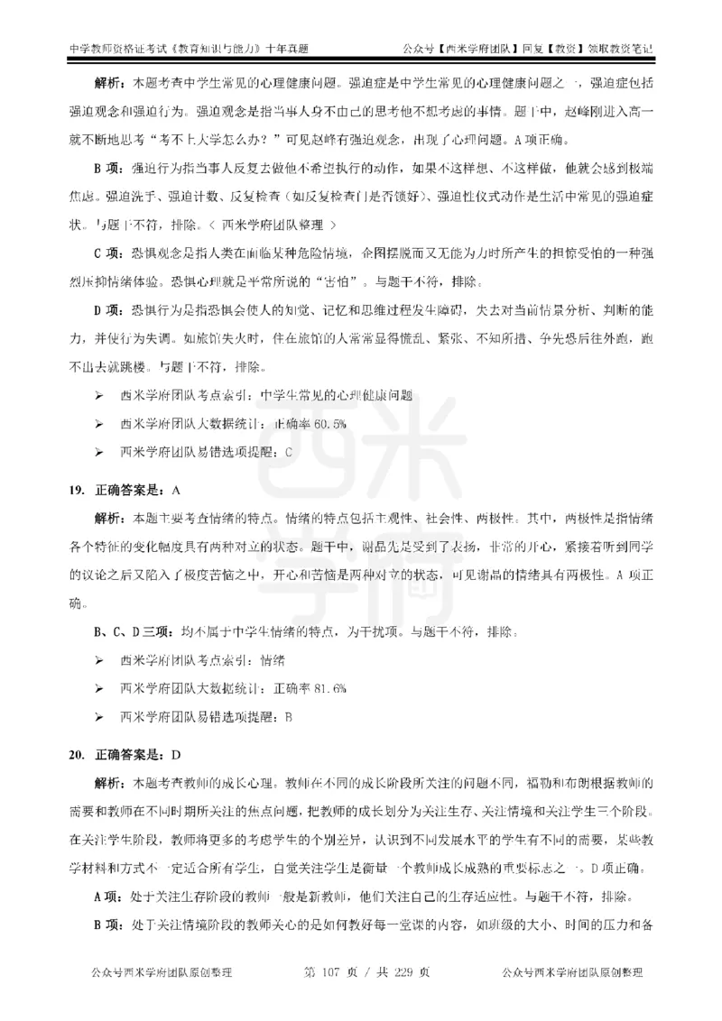 十年真题答案-中学科二-纯选择题版_教资_25下资料合集二_2025下（科一科二）十年真题汇编「最新完整版❗️」_中学：10年教资真题汇编_真题拆分-纯选择题版