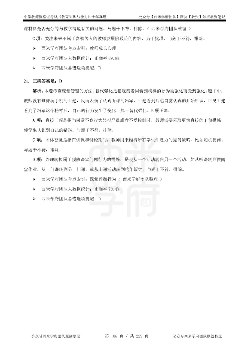 十年真题答案-中学科二-纯选择题版_教资_25下资料合集二_2025下（科一科二）十年真题汇编「最新完整版❗️」_中学：10年教资真题汇编_真题拆分-纯选择题版