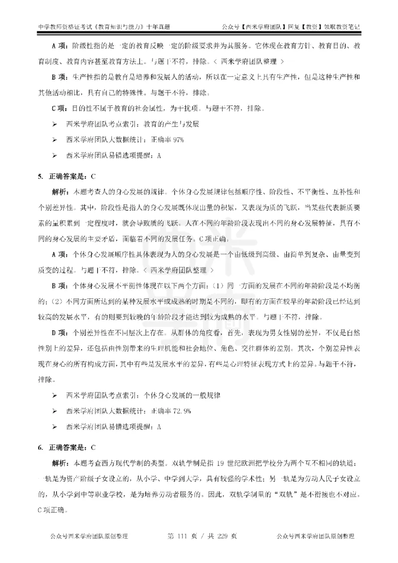 十年真题答案-中学科二-纯选择题版_教资_25下资料合集二_2025下（科一科二）十年真题汇编「最新完整版❗️」_中学：10年教资真题汇编_真题拆分-纯选择题版