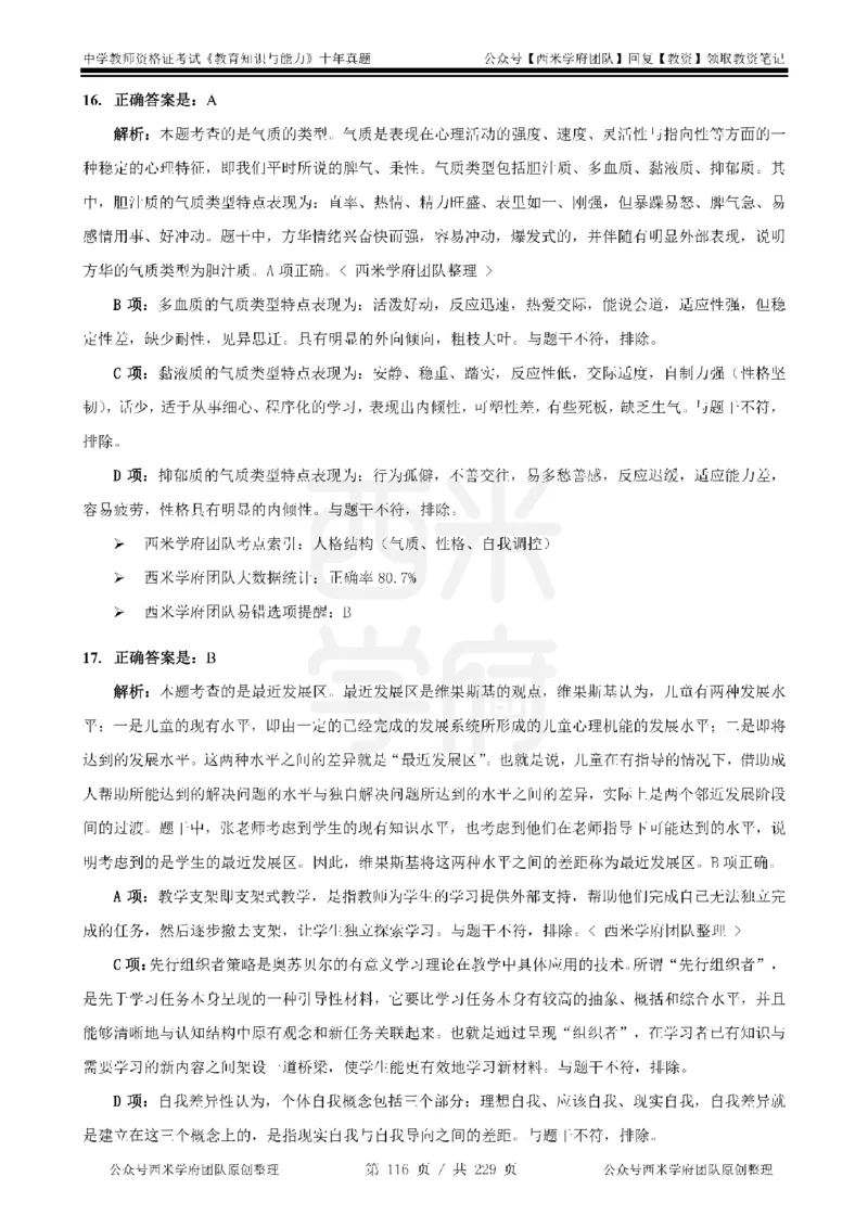 十年真题答案-中学科二-纯选择题版_教资_25下资料合集二_2025下（科一科二）十年真题汇编「最新完整版❗️」_中学：10年教资真题汇编_真题拆分-纯选择题版