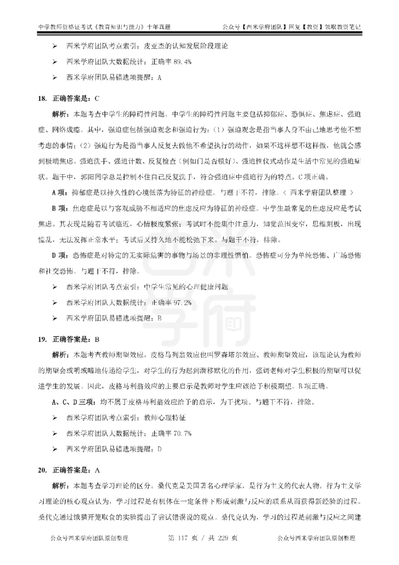 十年真题答案-中学科二-纯选择题版_教资_25下资料合集二_2025下（科一科二）十年真题汇编「最新完整版❗️」_中学：10年教资真题汇编_真题拆分-纯选择题版