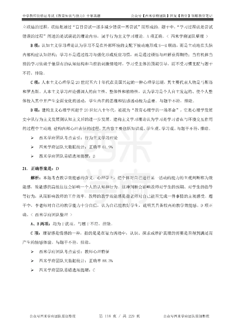 十年真题答案-中学科二-纯选择题版_教资_25下资料合集二_2025下（科一科二）十年真题汇编「最新完整版❗️」_中学：10年教资真题汇编_真题拆分-纯选择题版