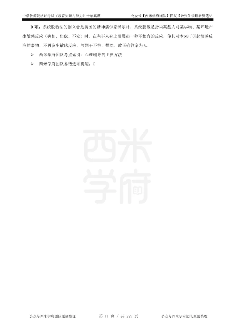 十年真题答案-中学科二-纯选择题版_教资_25下资料合集二_2025下（科一科二）十年真题汇编「最新完整版❗️」_中学：10年教资真题汇编_真题拆分-纯选择题版