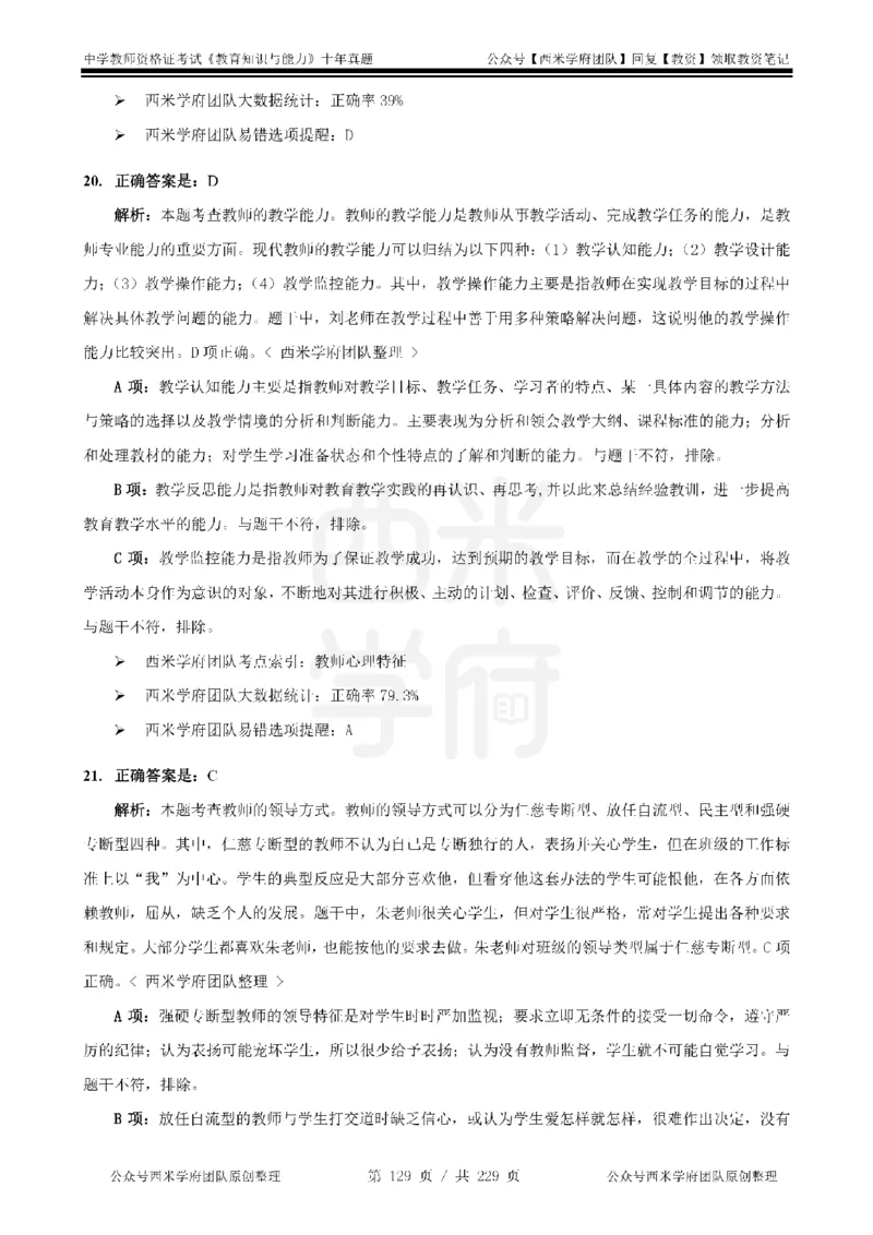 十年真题答案-中学科二-纯选择题版_教资_25下资料合集二_2025下（科一科二）十年真题汇编「最新完整版❗️」_中学：10年教资真题汇编_真题拆分-纯选择题版