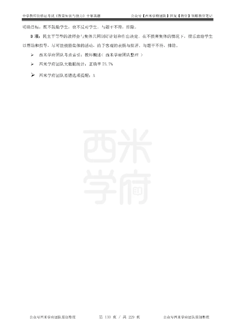 十年真题答案-中学科二-纯选择题版_教资_25下资料合集二_2025下（科一科二）十年真题汇编「最新完整版❗️」_中学：10年教资真题汇编_真题拆分-纯选择题版