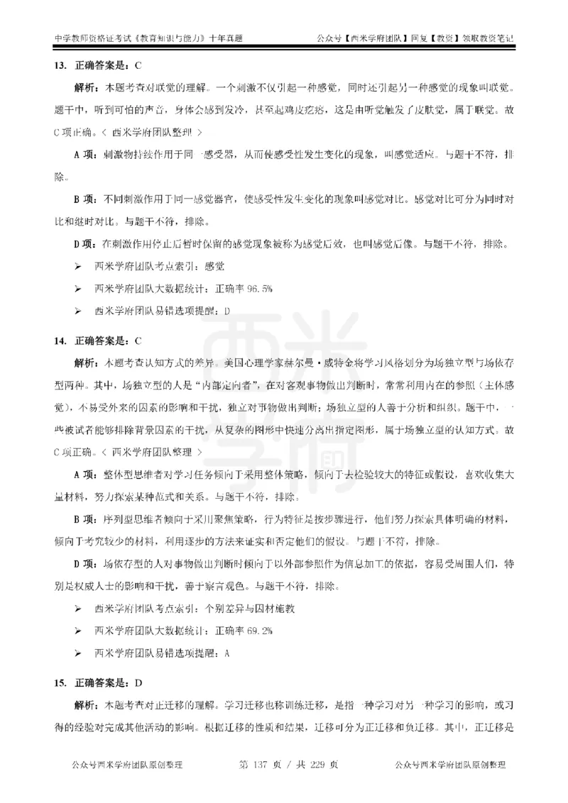 十年真题答案-中学科二-纯选择题版_教资_25下资料合集二_2025下（科一科二）十年真题汇编「最新完整版❗️」_中学：10年教资真题汇编_真题拆分-纯选择题版