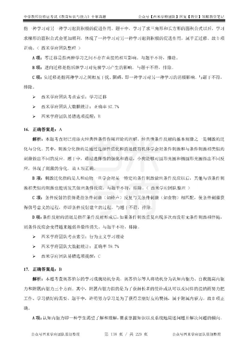 十年真题答案-中学科二-纯选择题版_教资_25下资料合集二_2025下（科一科二）十年真题汇编「最新完整版❗️」_中学：10年教资真题汇编_真题拆分-纯选择题版