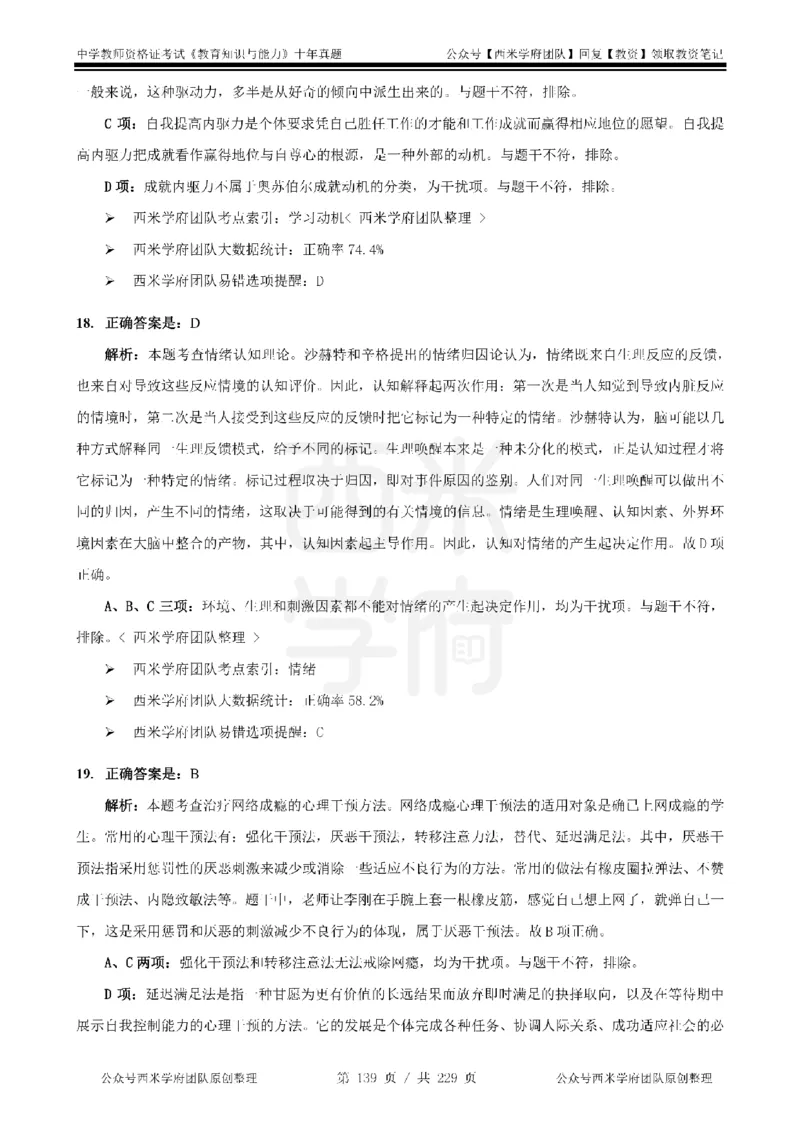 十年真题答案-中学科二-纯选择题版_教资_25下资料合集二_2025下（科一科二）十年真题汇编「最新完整版❗️」_中学：10年教资真题汇编_真题拆分-纯选择题版