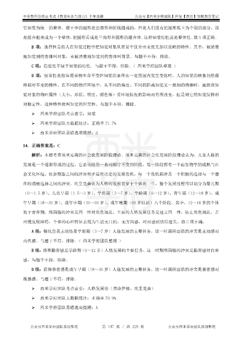 十年真题答案-中学科二-纯选择题版_教资_25下资料合集二_2025下（科一科二）十年真题汇编「最新完整版❗️」_中学：10年教资真题汇编_真题拆分-纯选择题版