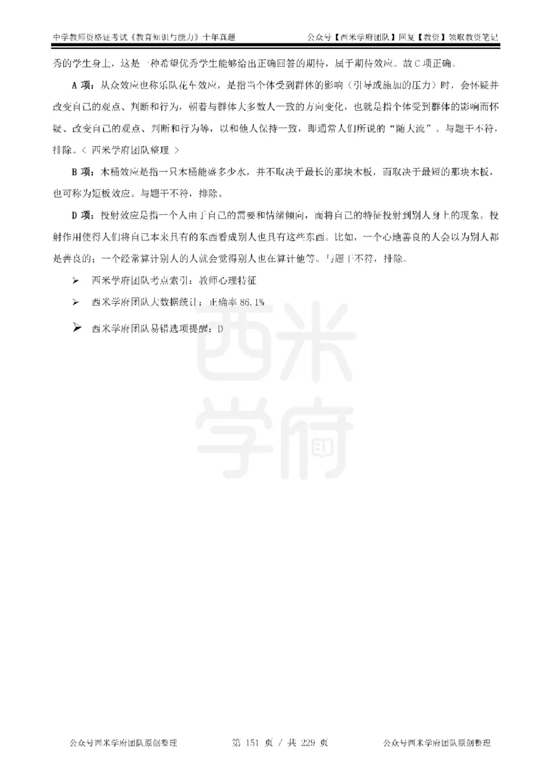 十年真题答案-中学科二-纯选择题版_教资_25下资料合集二_2025下（科一科二）十年真题汇编「最新完整版❗️」_中学：10年教资真题汇编_真题拆分-纯选择题版