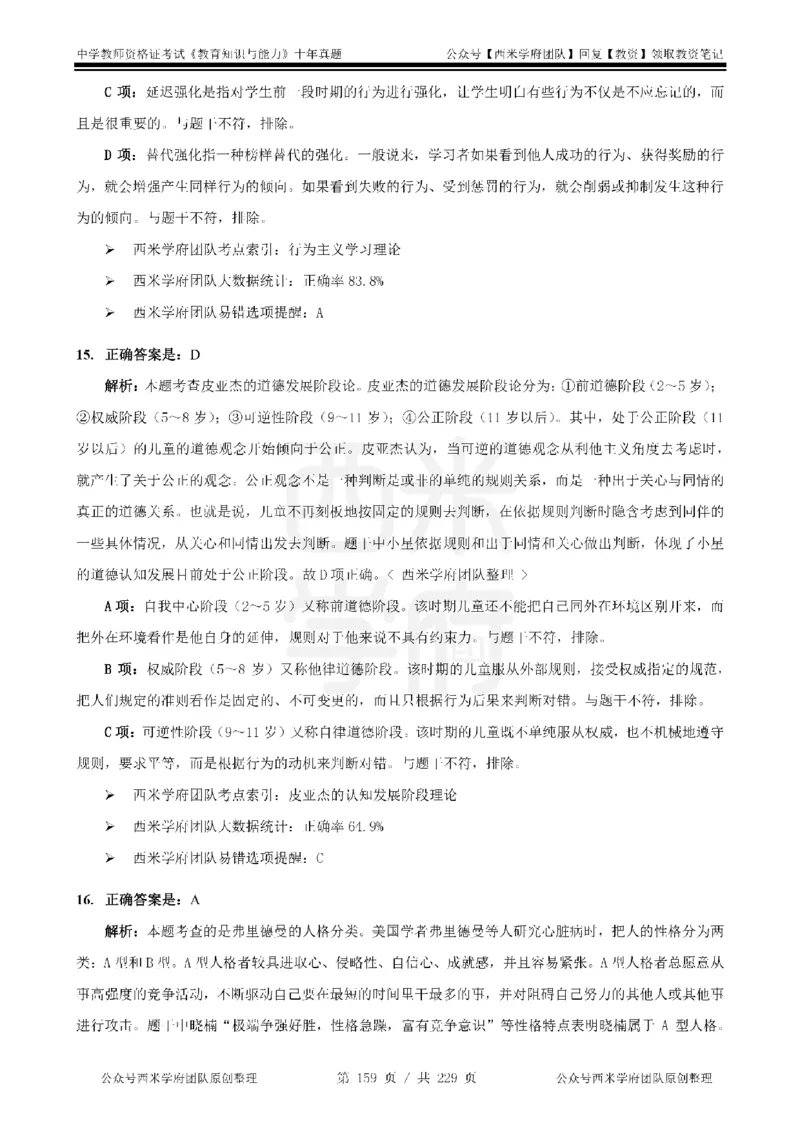 十年真题答案-中学科二-纯选择题版_教资_25下资料合集二_2025下（科一科二）十年真题汇编「最新完整版❗️」_中学：10年教资真题汇编_真题拆分-纯选择题版