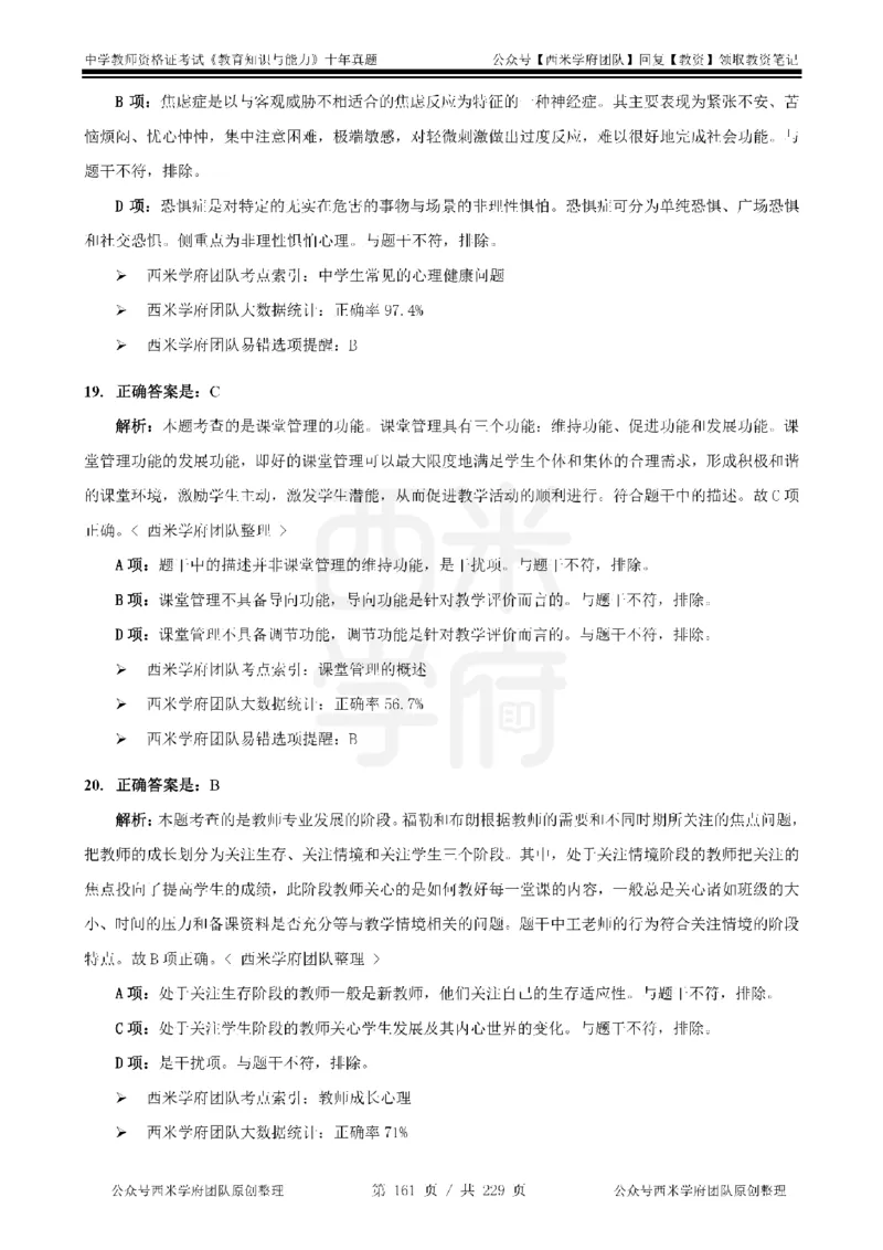 十年真题答案-中学科二-纯选择题版_教资_25下资料合集二_2025下（科一科二）十年真题汇编「最新完整版❗️」_中学：10年教资真题汇编_真题拆分-纯选择题版