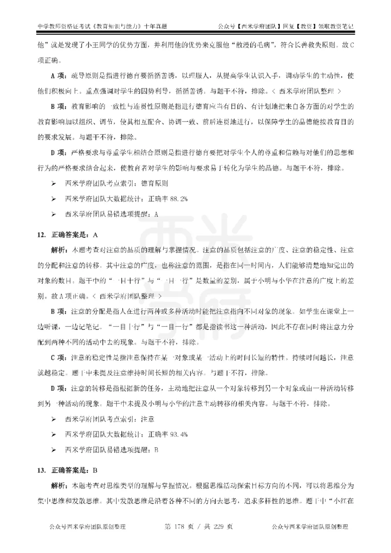 十年真题答案-中学科二-纯选择题版_教资_25下资料合集二_2025下（科一科二）十年真题汇编「最新完整版❗️」_中学：10年教资真题汇编_真题拆分-纯选择题版