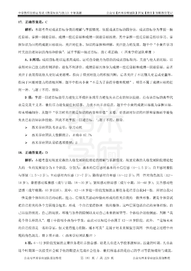 十年真题答案-中学科二-纯选择题版_教资_25下资料合集二_2025下（科一科二）十年真题汇编「最新完整版❗️」_中学：10年教资真题汇编_真题拆分-纯选择题版