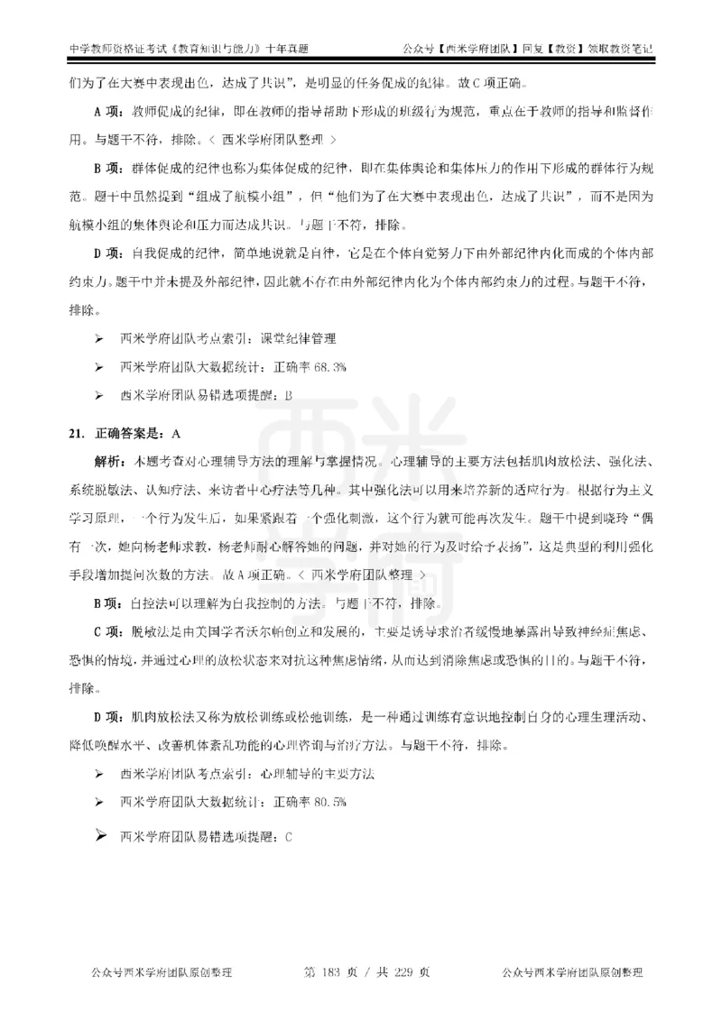 十年真题答案-中学科二-纯选择题版_教资_25下资料合集二_2025下（科一科二）十年真题汇编「最新完整版❗️」_中学：10年教资真题汇编_真题拆分-纯选择题版