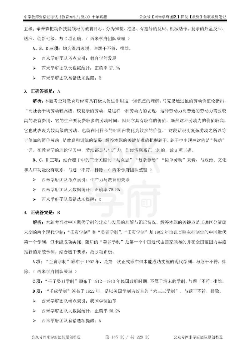 十年真题答案-中学科二-纯选择题版_教资_25下资料合集二_2025下（科一科二）十年真题汇编「最新完整版❗️」_中学：10年教资真题汇编_真题拆分-纯选择题版