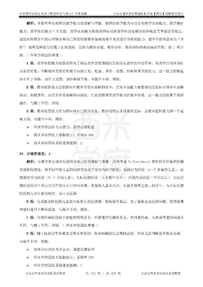 十年真题答案-中学科二-纯选择题版_教资_25下资料合集二_2025下（科一科二）十年真题汇编「最新完整版❗️」_中学：10年教资真题汇编_真题拆分-纯选择题版