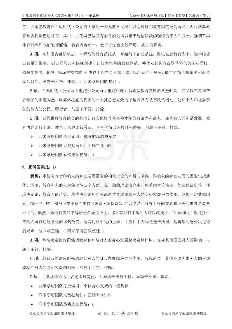 十年真题答案-中学科二-纯选择题版_教资_25下资料合集二_2025下（科一科二）十年真题汇编「最新完整版❗️」_中学：10年教资真题汇编_真题拆分-纯选择题版