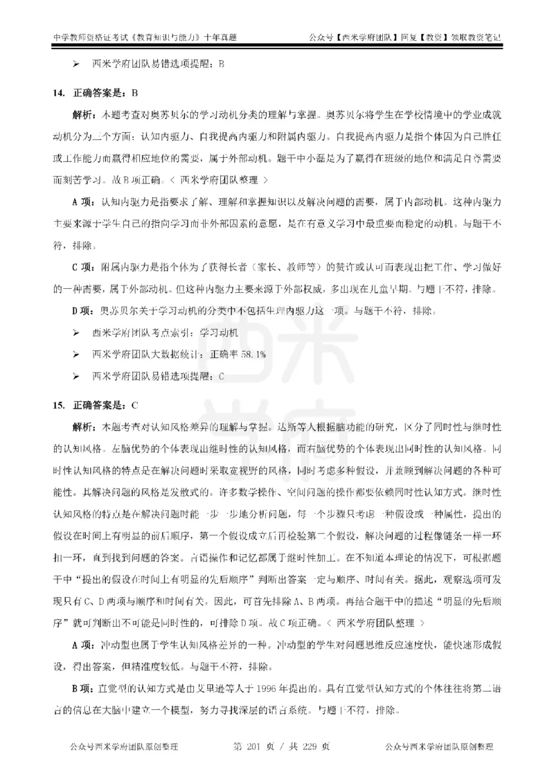 十年真题答案-中学科二-纯选择题版_教资_25下资料合集二_2025下（科一科二）十年真题汇编「最新完整版❗️」_中学：10年教资真题汇编_真题拆分-纯选择题版