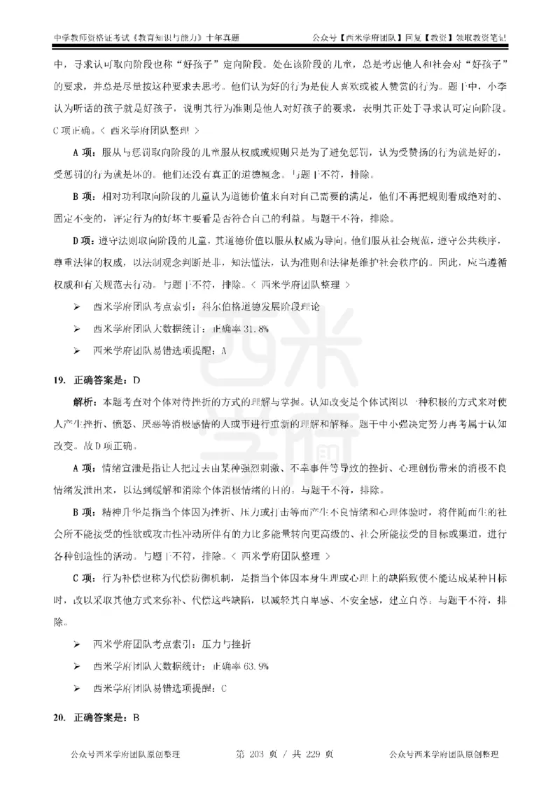 十年真题答案-中学科二-纯选择题版_教资_25下资料合集二_2025下（科一科二）十年真题汇编「最新完整版❗️」_中学：10年教资真题汇编_真题拆分-纯选择题版