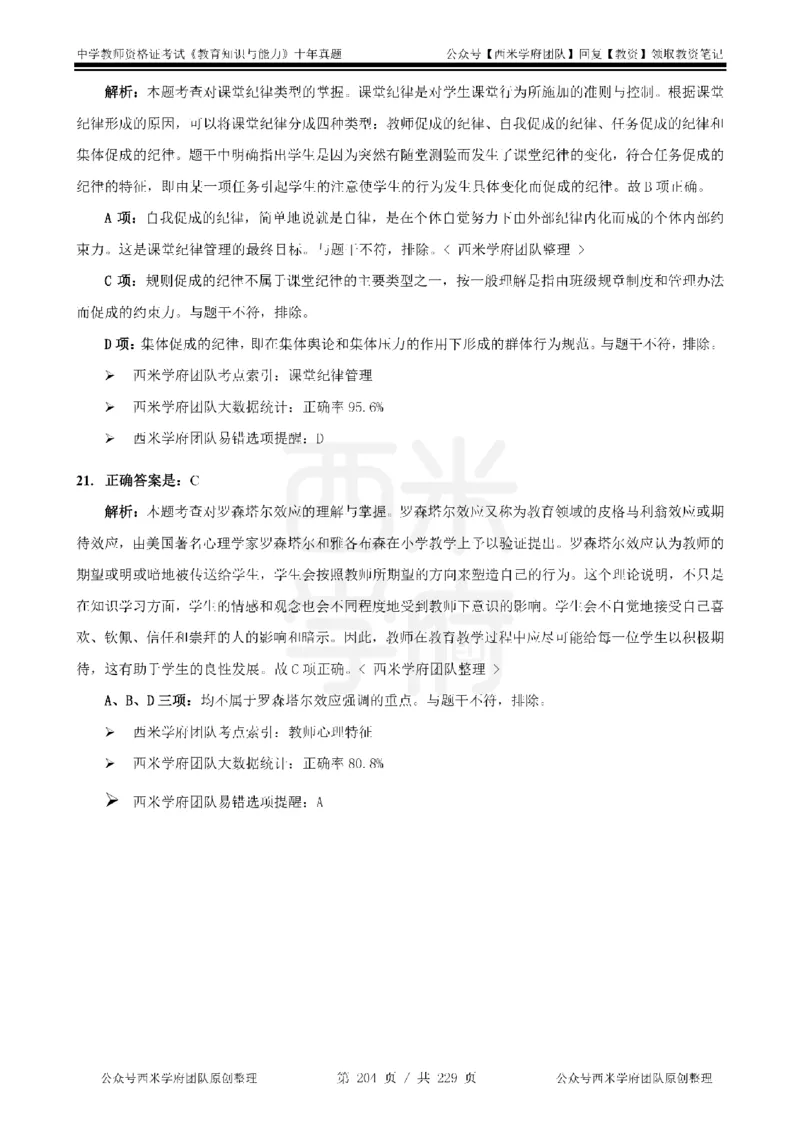 十年真题答案-中学科二-纯选择题版_教资_25下资料合集二_2025下（科一科二）十年真题汇编「最新完整版❗️」_中学：10年教资真题汇编_真题拆分-纯选择题版