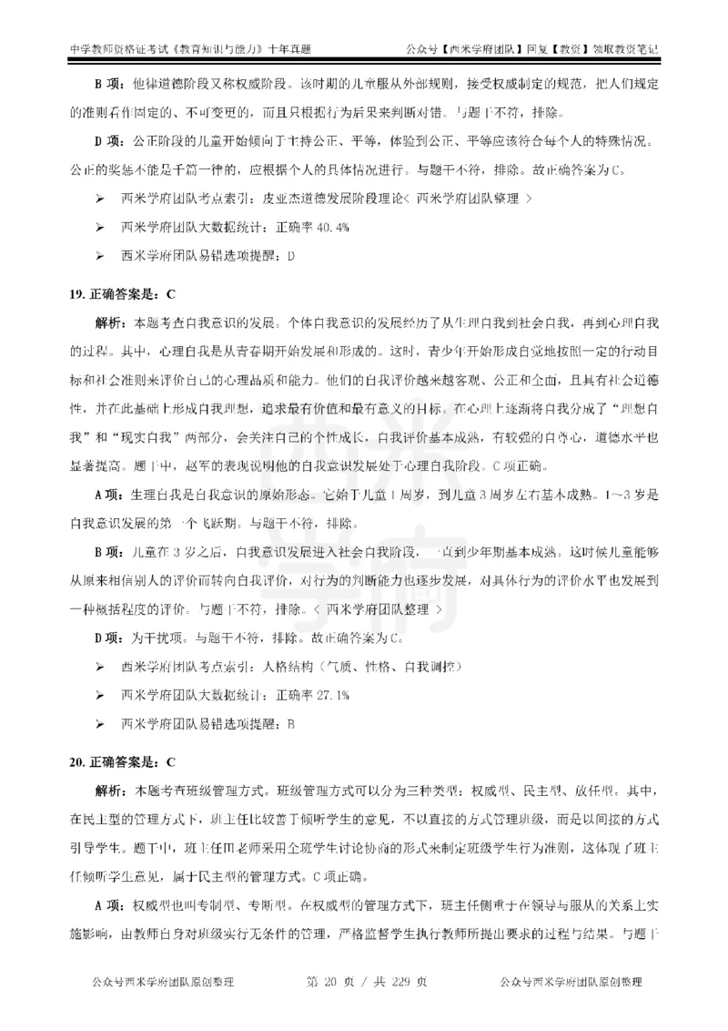 十年真题答案-中学科二-纯选择题版_教资_25下资料合集二_2025下（科一科二）十年真题汇编「最新完整版❗️」_中学：10年教资真题汇编_真题拆分-纯选择题版