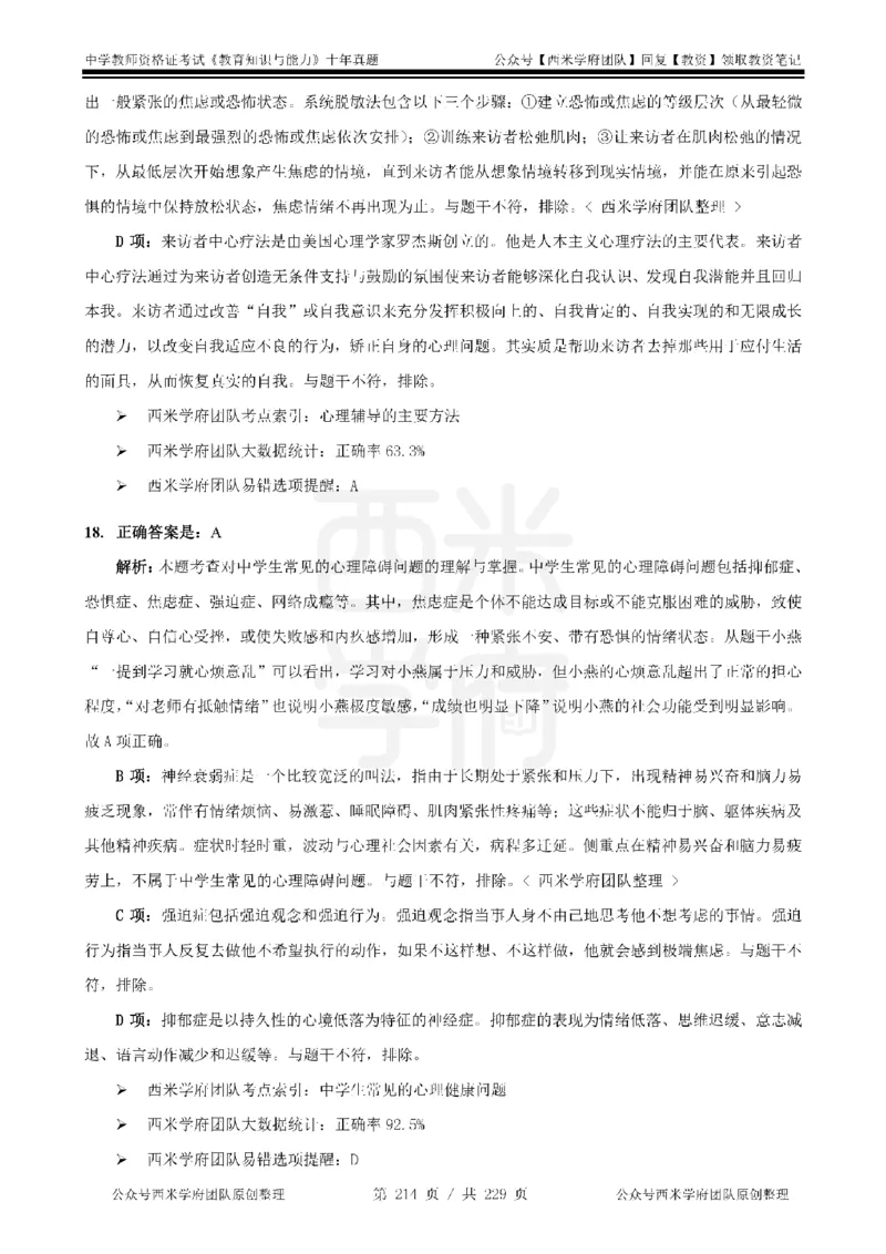 十年真题答案-中学科二-纯选择题版_教资_25下资料合集二_2025下（科一科二）十年真题汇编「最新完整版❗️」_中学：10年教资真题汇编_真题拆分-纯选择题版