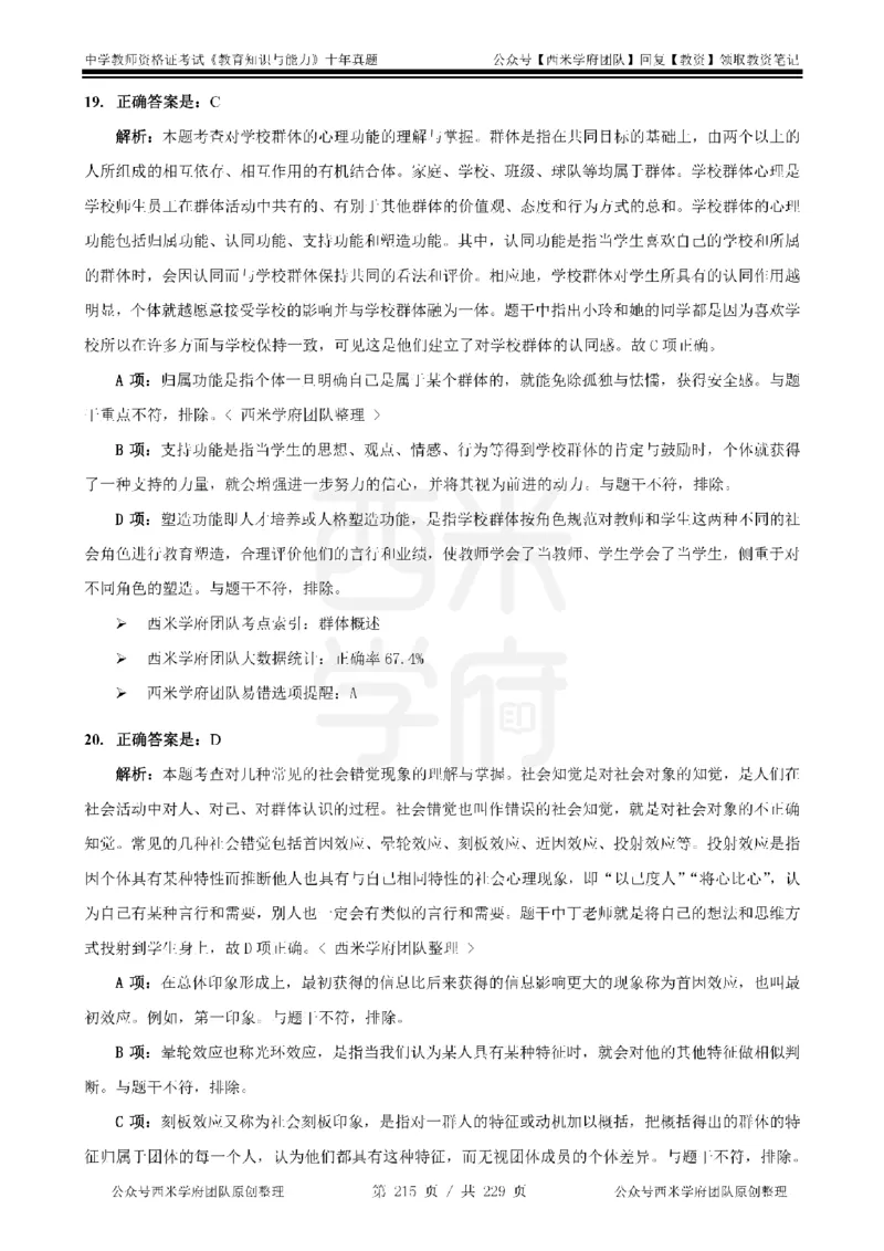 十年真题答案-中学科二-纯选择题版_教资_25下资料合集二_2025下（科一科二）十年真题汇编「最新完整版❗️」_中学：10年教资真题汇编_真题拆分-纯选择题版