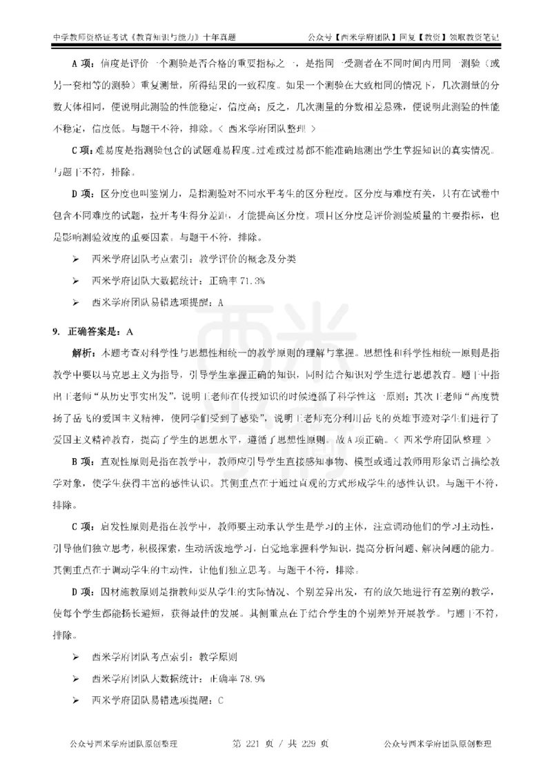 十年真题答案-中学科二-纯选择题版_教资_25下资料合集二_2025下（科一科二）十年真题汇编「最新完整版❗️」_中学：10年教资真题汇编_真题拆分-纯选择题版