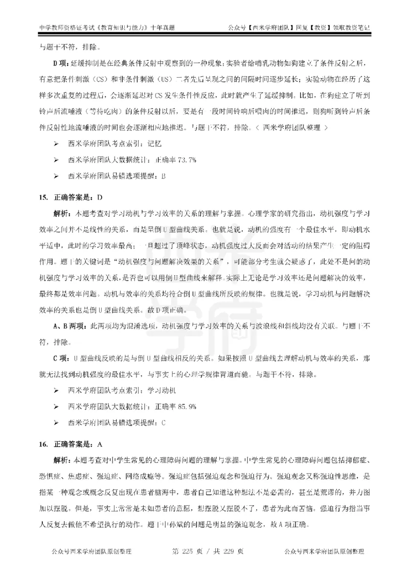 十年真题答案-中学科二-纯选择题版_教资_25下资料合集二_2025下（科一科二）十年真题汇编「最新完整版❗️」_中学：10年教资真题汇编_真题拆分-纯选择题版